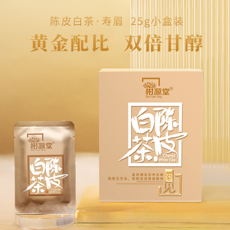 柑源堂遇见陈皮白茶